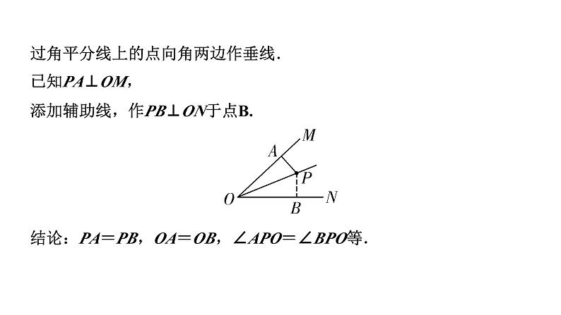 2024辽宁中考数学二轮专题复习 微专题  遇到角平分线如何添加辅助线（课件）02