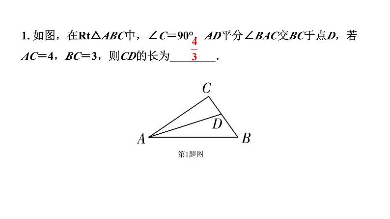 2024辽宁中考数学二轮专题复习 微专题  遇到角平分线如何添加辅助线（课件）03