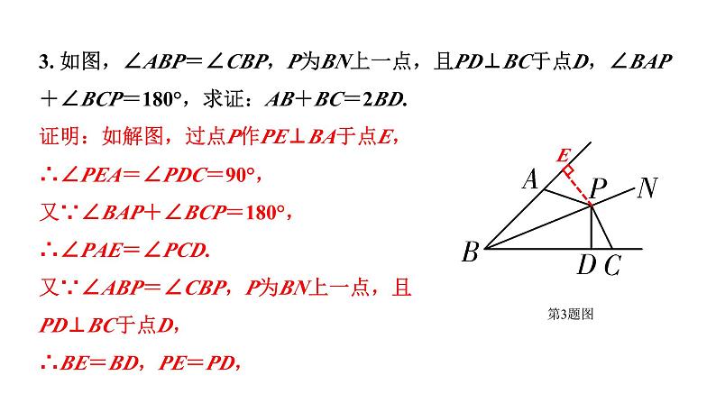 2024辽宁中考数学二轮专题复习 微专题  遇到角平分线如何添加辅助线（课件）05