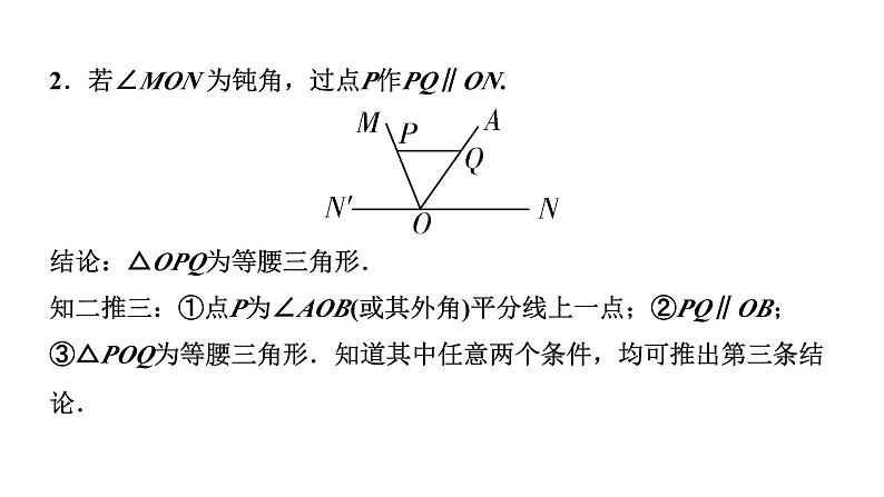 2024辽宁中考数学二轮专题复习 微专题  遇到角平分线如何添加辅助线（课件）08