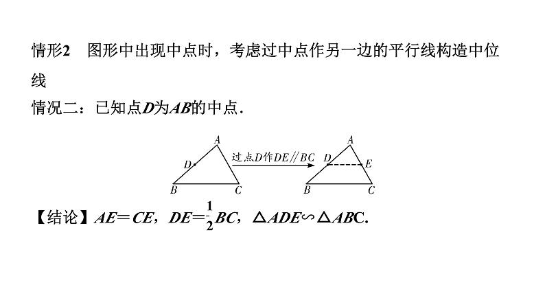 2024辽宁中考数学二轮专题复习 微专题  遇到中点如何添加辅助线（课件）02