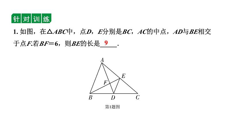 2024辽宁中考数学二轮专题复习 微专题  遇到中点如何添加辅助线（课件）03