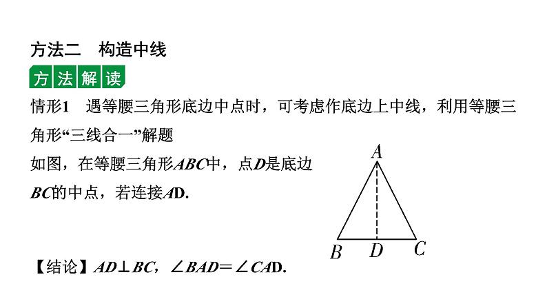 2024辽宁中考数学二轮专题复习 微专题  遇到中点如何添加辅助线（课件）06