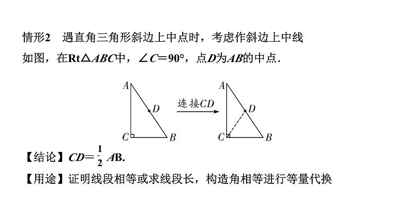 2024辽宁中考数学二轮专题复习 微专题  遇到中点如何添加辅助线（课件）07