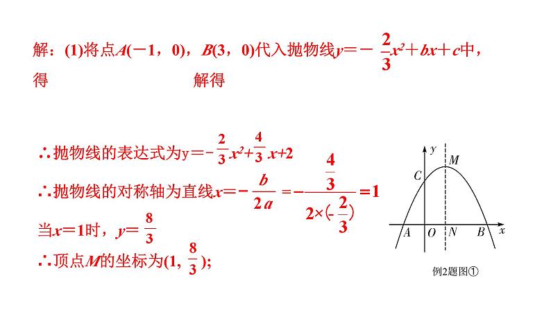 2024辽宁中考数学二轮专题复习 微专题 二次函数与等腰三角形问题（课件）08