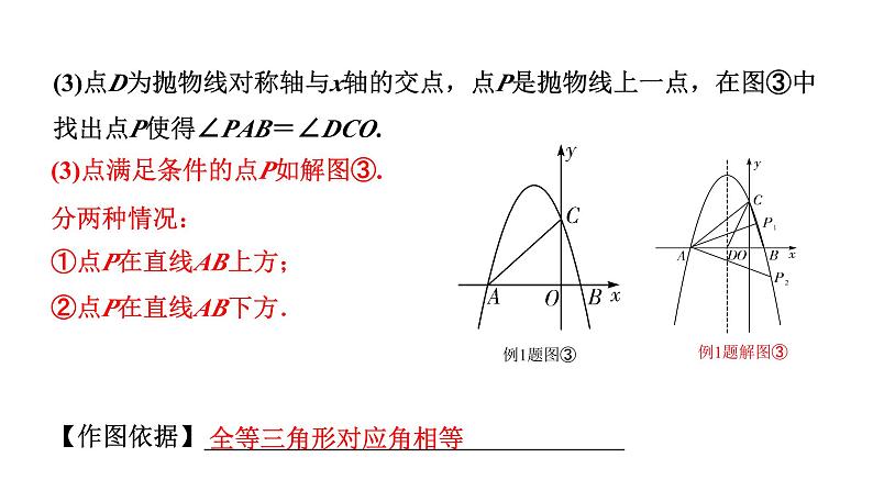 2024辽宁中考数学二轮专题复习 微专题 二次函数与角度问题（课件）04