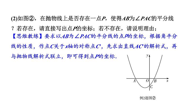 2024辽宁中考数学二轮专题复习 微专题 二次函数与角度问题（课件）08