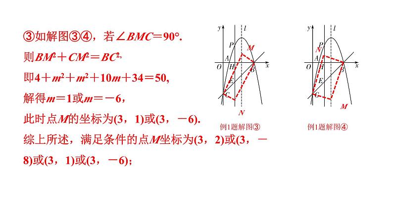 2024辽宁中考数学二轮专题复习 微专题 二次函数与矩形、菱形、正方形问题（课件）08