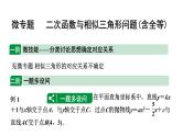2024辽宁中考数学二轮专题复习 微专题 二次函数与相似三角形问题（课件）
