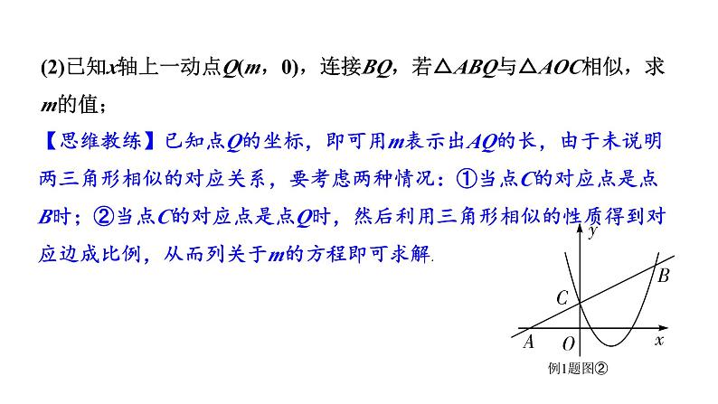 2024辽宁中考数学二轮专题复习 微专题 二次函数与相似三角形问题（课件）03