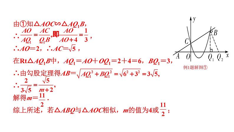 2024辽宁中考数学二轮专题复习 微专题 二次函数与相似三角形问题（课件）05