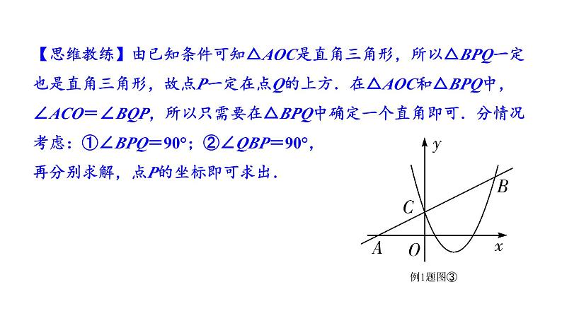 2024辽宁中考数学二轮专题复习 微专题 二次函数与相似三角形问题（课件）07