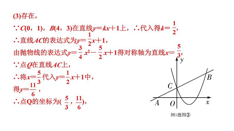 2024辽宁中考数学二轮专题复习 微专题 二次函数与相似三角形问题（课件）08