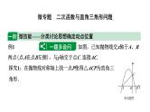 2024辽宁中考数学二轮专题复习 微专题 二次函数与直角三角形问题（课件）