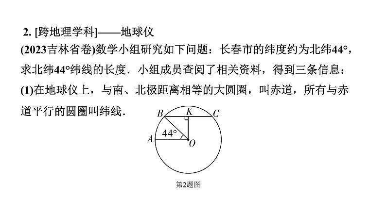 2024辽宁中考数学三轮冲刺系列 全国视野创新题型推荐（课件）04