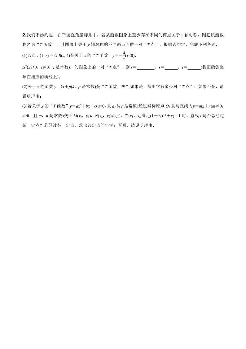 2024内蒙古中考数学二轮专项训练 题型九  阅读与理解（含答案）第2页