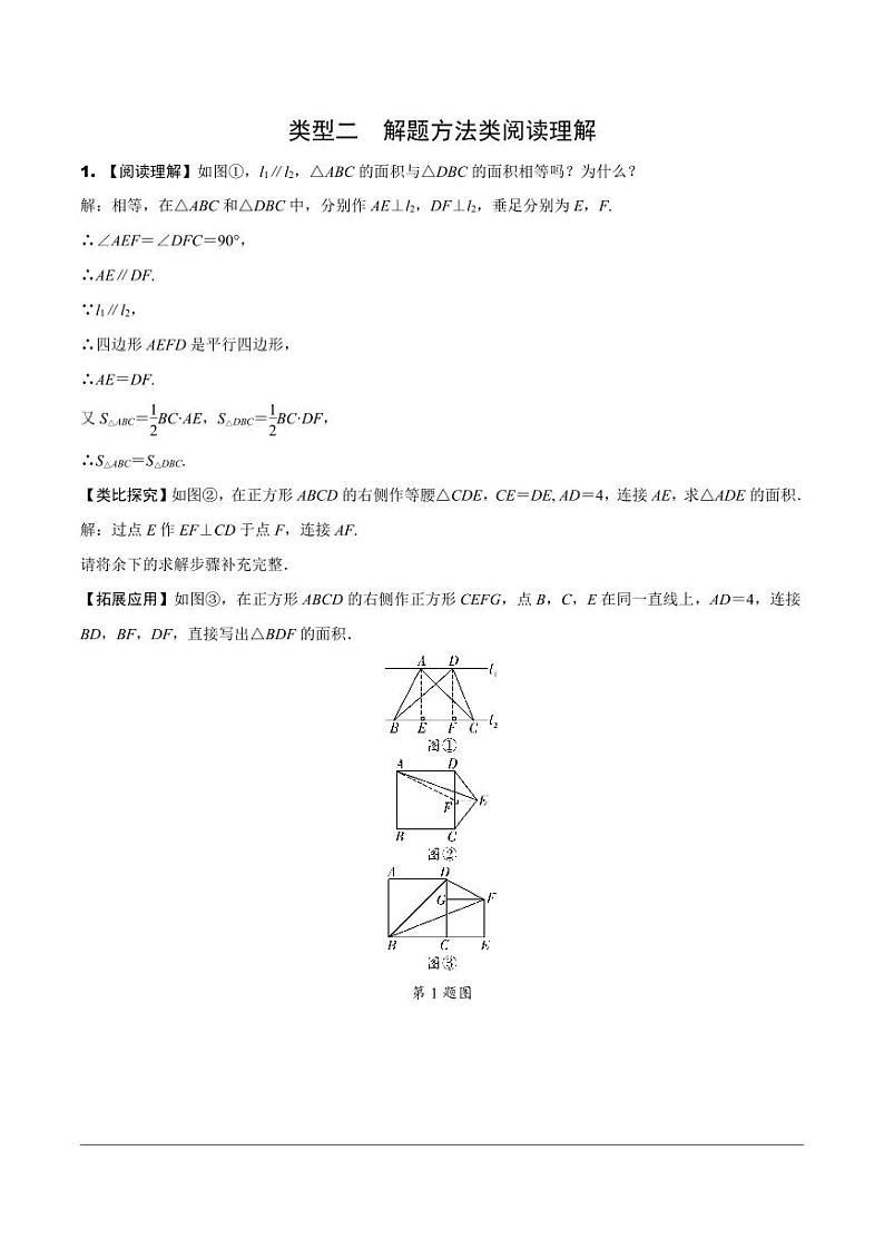 2024内蒙古中考数学二轮专项训练 题型九  阅读与理解（含答案）第3页