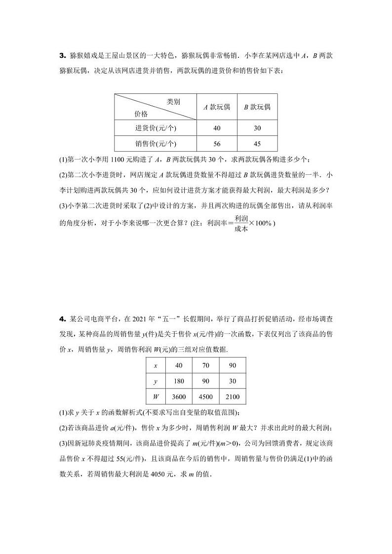 2024内蒙古中考数学二轮专项训练 题型六 函数的实际应用 （含答案）02