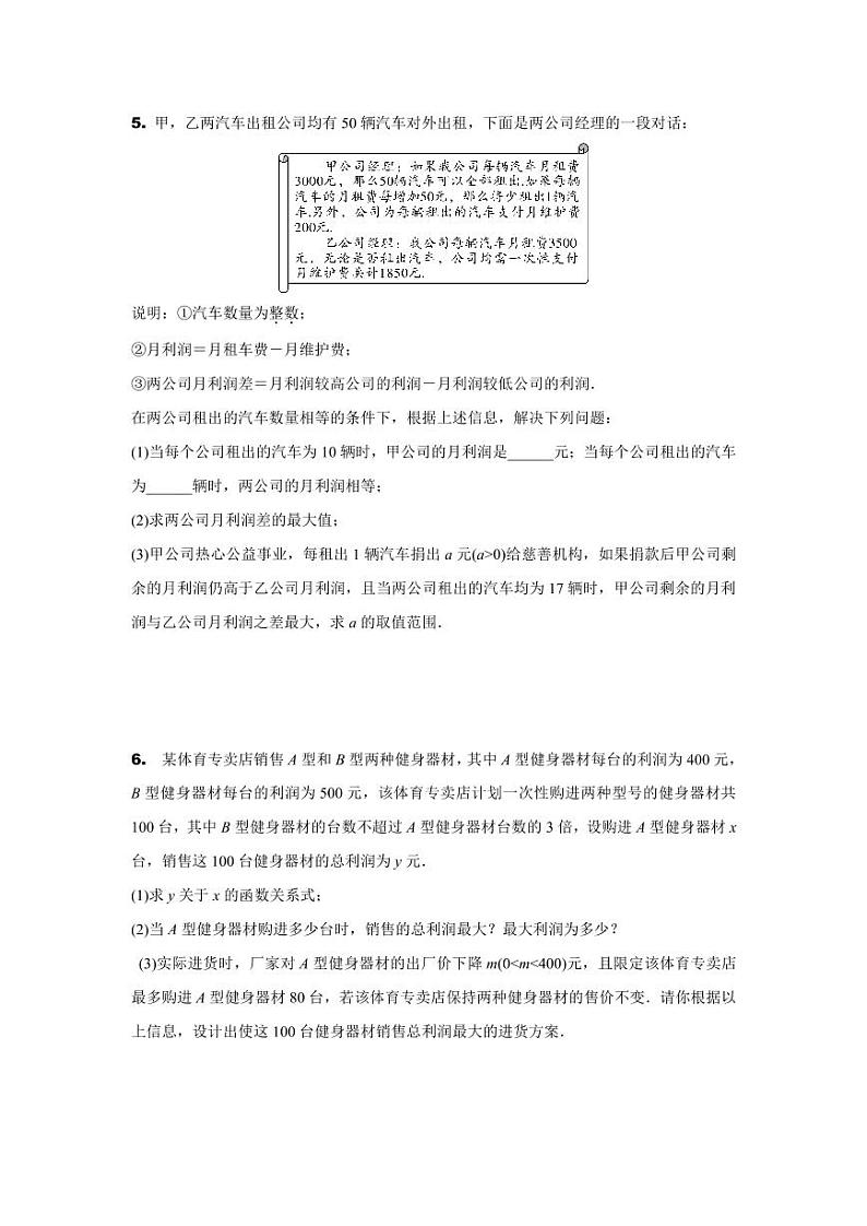 2024内蒙古中考数学二轮专项训练 题型六 函数的实际应用 （含答案）03