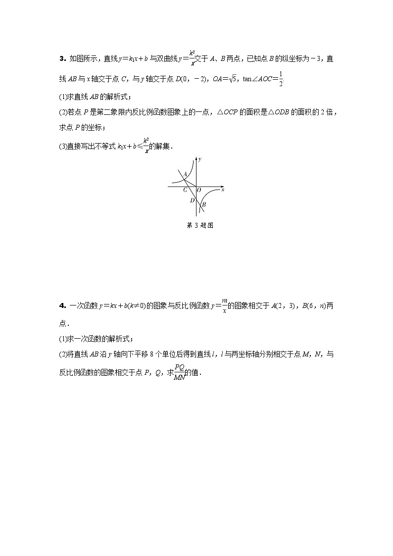 2024内蒙古中考数学二轮专项训练 题型七 反比例函数综合题（含答案）第2页