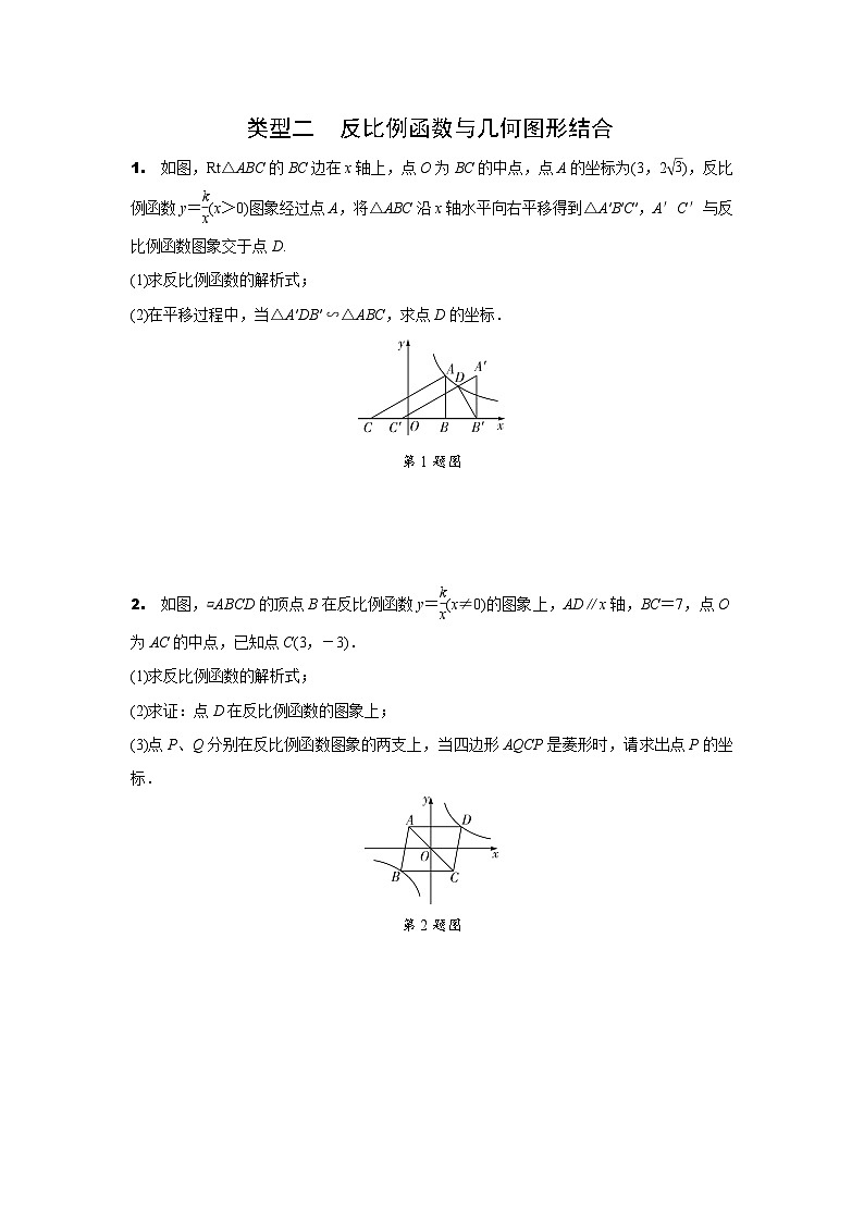 2024内蒙古中考数学二轮专项训练 题型七 反比例函数综合题（含答案）第3页