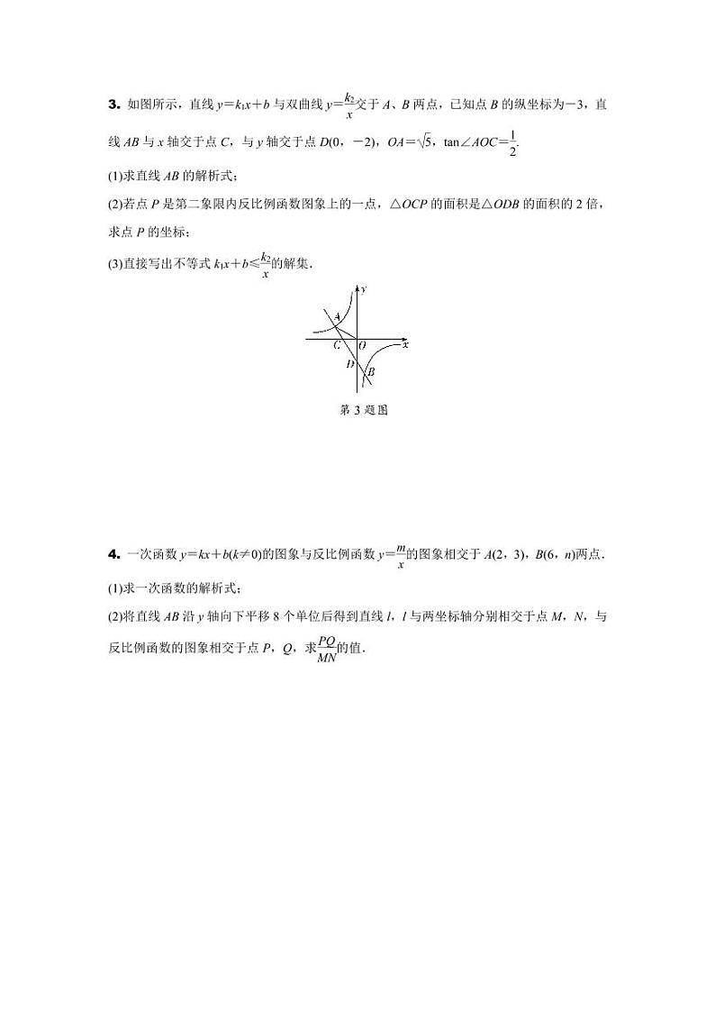 2024内蒙古中考数学二轮专项训练 题型七 反比例函数综合题（含答案）第2页