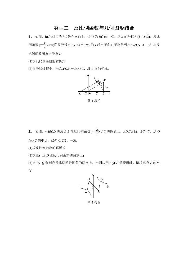2024内蒙古中考数学二轮专项训练 题型七 反比例函数综合题（含答案）第3页