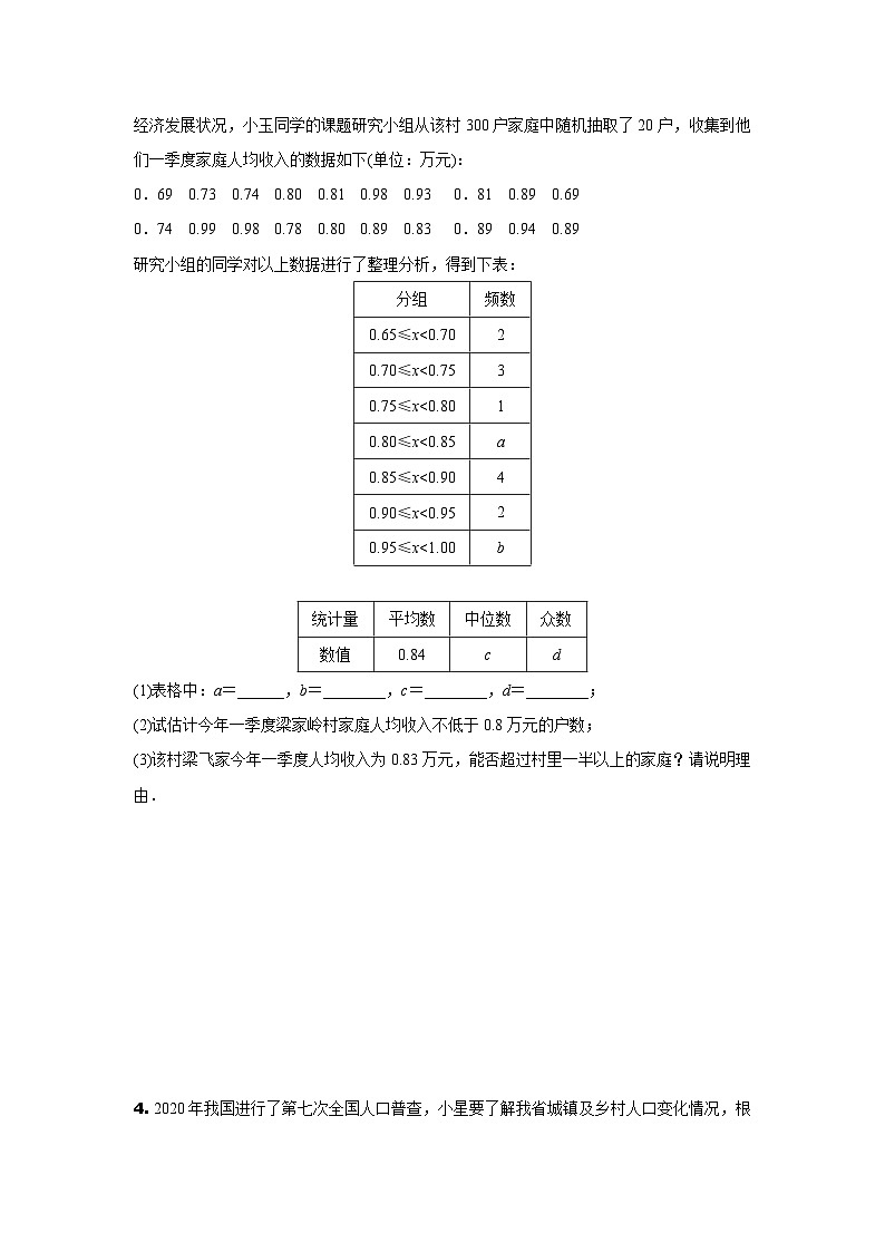 2024内蒙古中考数学二轮专项训练 题型三 统计分析题 （含答案）第3页