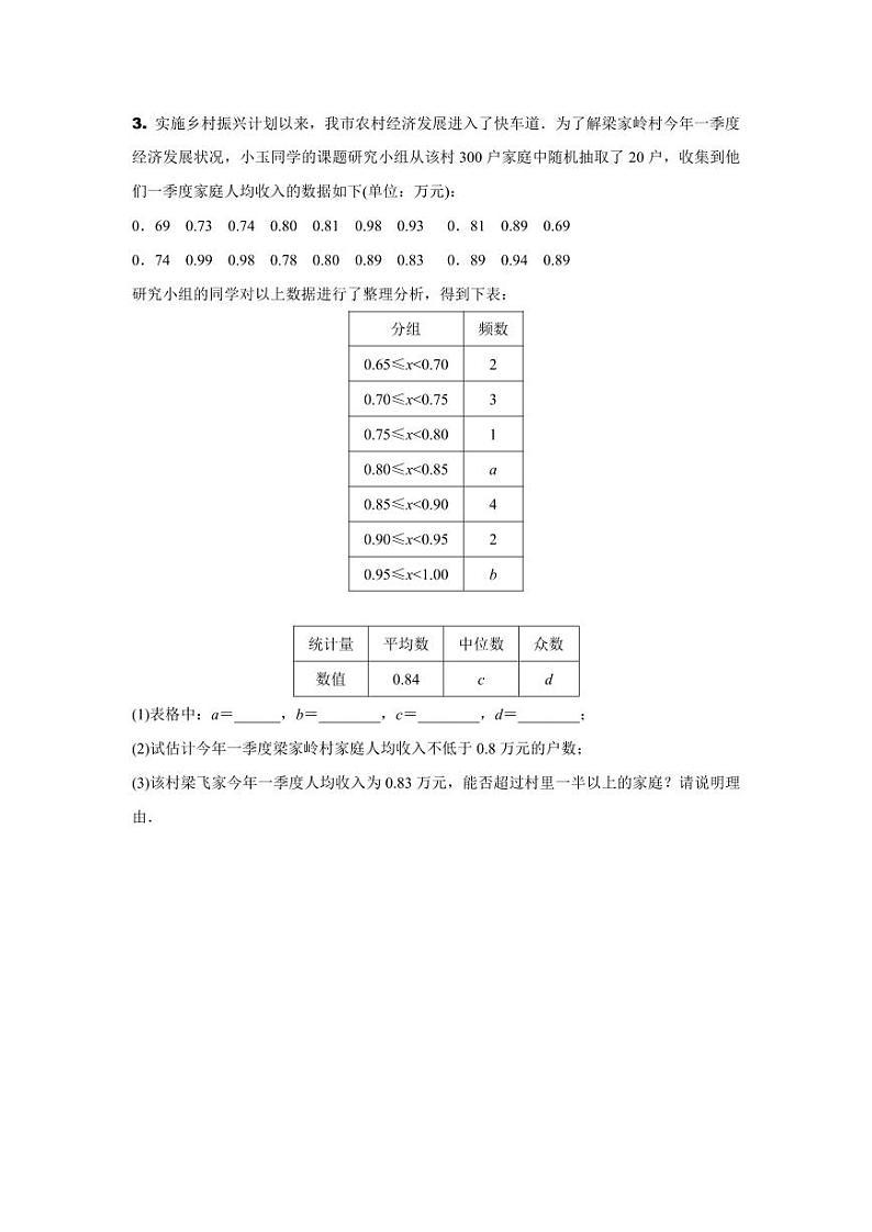 2024内蒙古中考数学二轮专项训练 题型三 统计分析题 （含答案）第3页