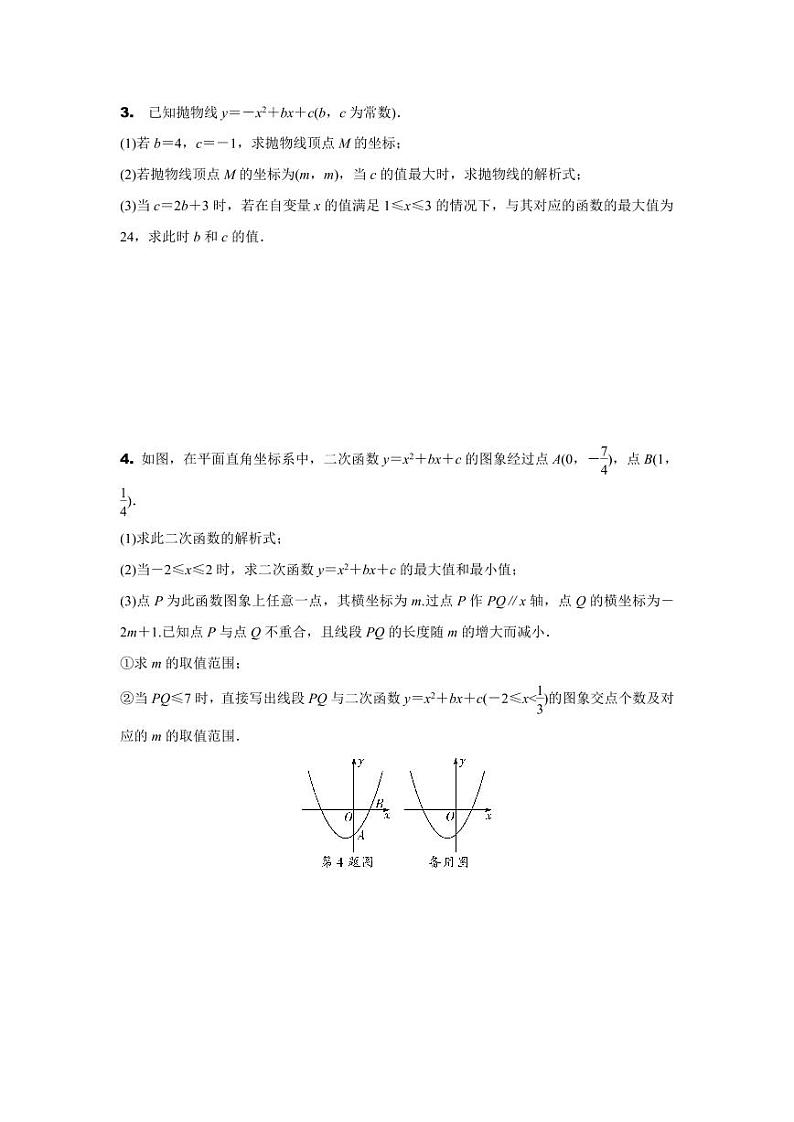2024内蒙古中考数学二轮专项训练 题型十 二次函数性质综合题（含答案）第2页
