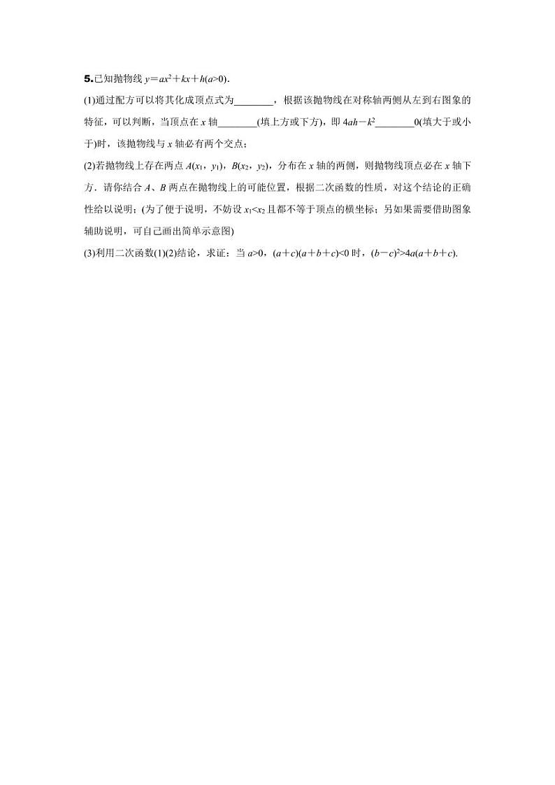 2024内蒙古中考数学二轮专项训练 题型十 二次函数性质综合题（含答案）第3页