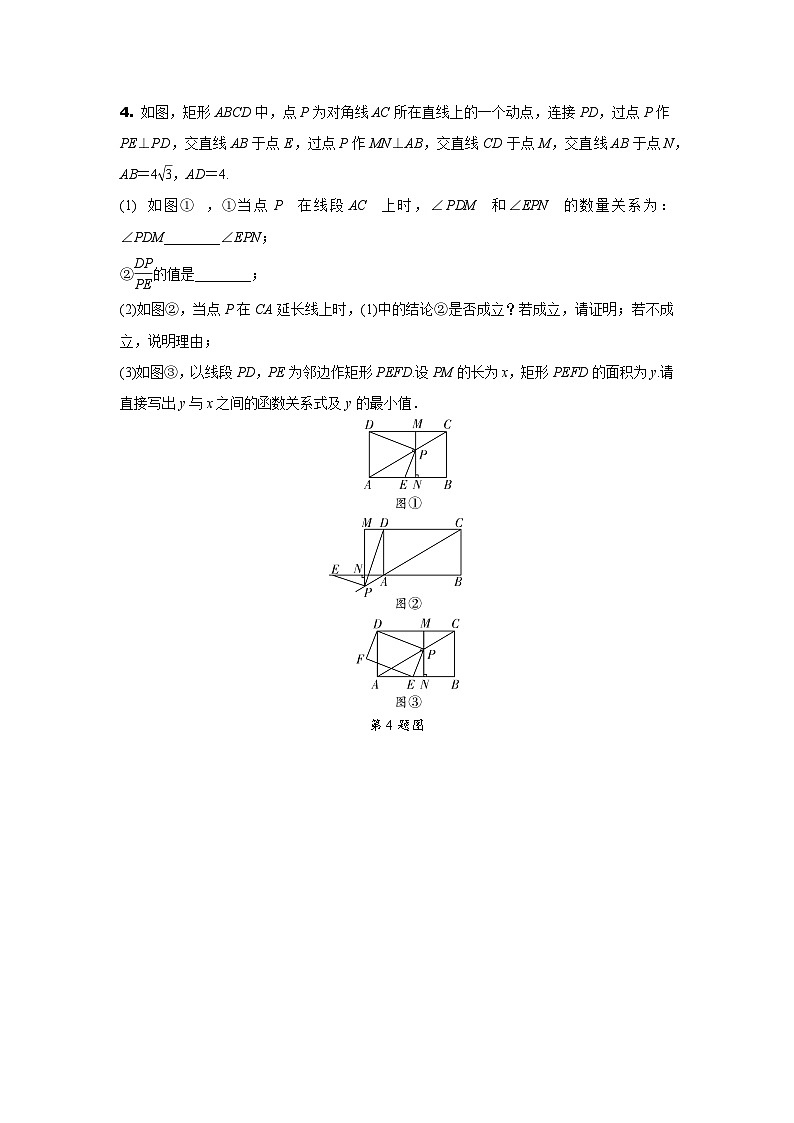 2024内蒙古中考数学二轮专项训练 题型十二 几何综合题（含答案）第3页