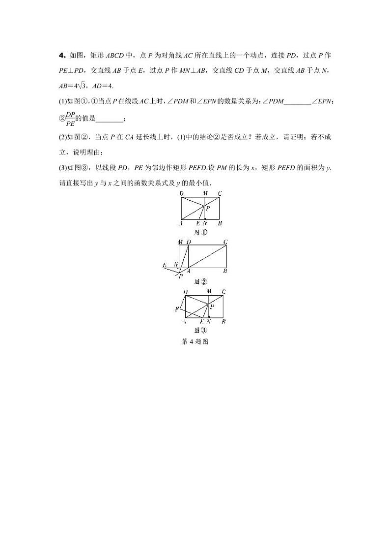 2024内蒙古中考数学二轮专项训练 题型十二 几何综合题（含答案）第3页