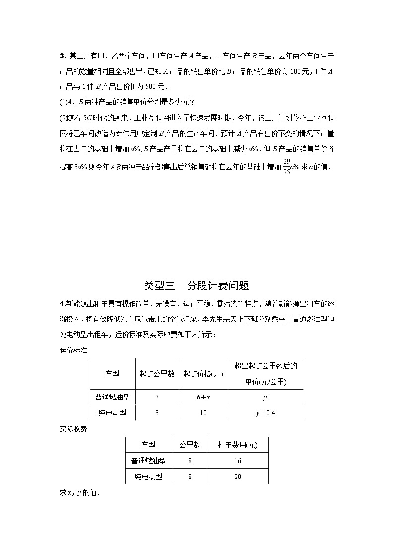 2024内蒙古中考数学二轮专项训练 题型五 方程的实际应用 （含答案）03