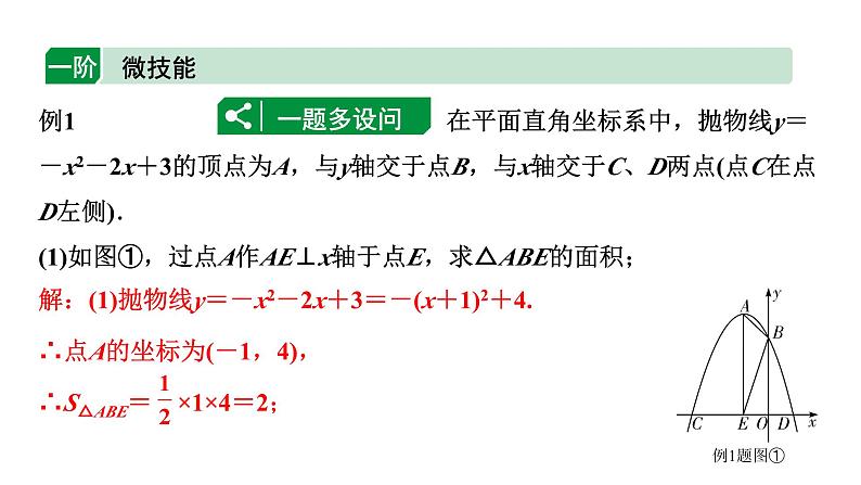 2024内蒙古中考数学二轮专题复习 二次函数与几何综合题 类型二  面积问题（课件）02