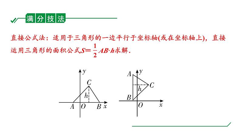 2024内蒙古中考数学二轮专题复习 二次函数与几何综合题 类型二  面积问题（课件）03