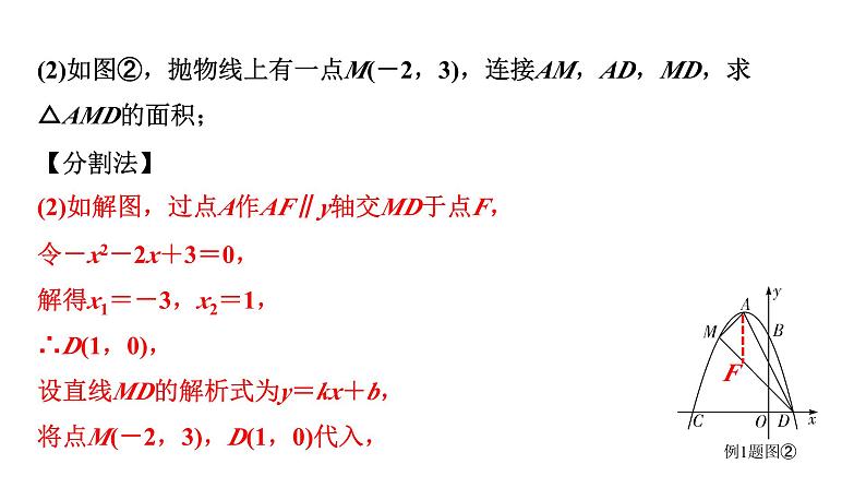 2024内蒙古中考数学二轮专题复习 二次函数与几何综合题 类型二  面积问题（课件）04