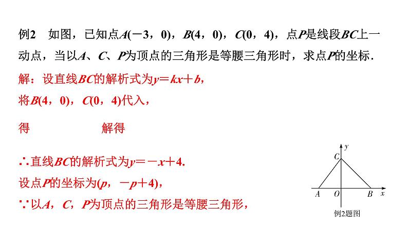 2024内蒙古中考数学二轮专题复习 二次函数与几何综合题 类型三 特殊三角形存在性问题（课件）03