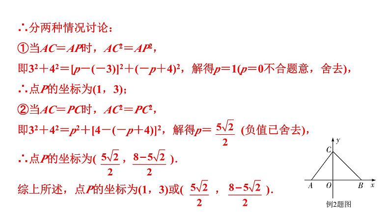 2024内蒙古中考数学二轮专题复习 二次函数与几何综合题 类型三 特殊三角形存在性问题（课件）04