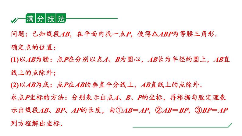 2024内蒙古中考数学二轮专题复习 二次函数与几何综合题 类型三 特殊三角形存在性问题（课件）05