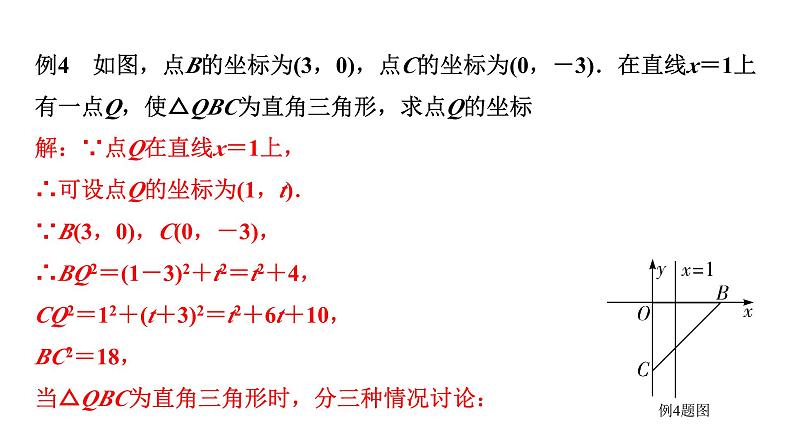 2024内蒙古中考数学二轮专题复习 二次函数与几何综合题 类型三 特殊三角形存在性问题（课件）07