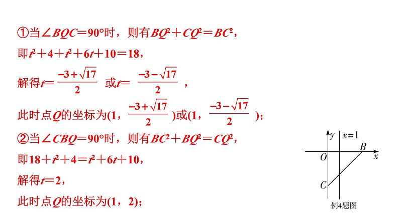 2024内蒙古中考数学二轮专题复习 二次函数与几何综合题 类型三 特殊三角形存在性问题（课件）08