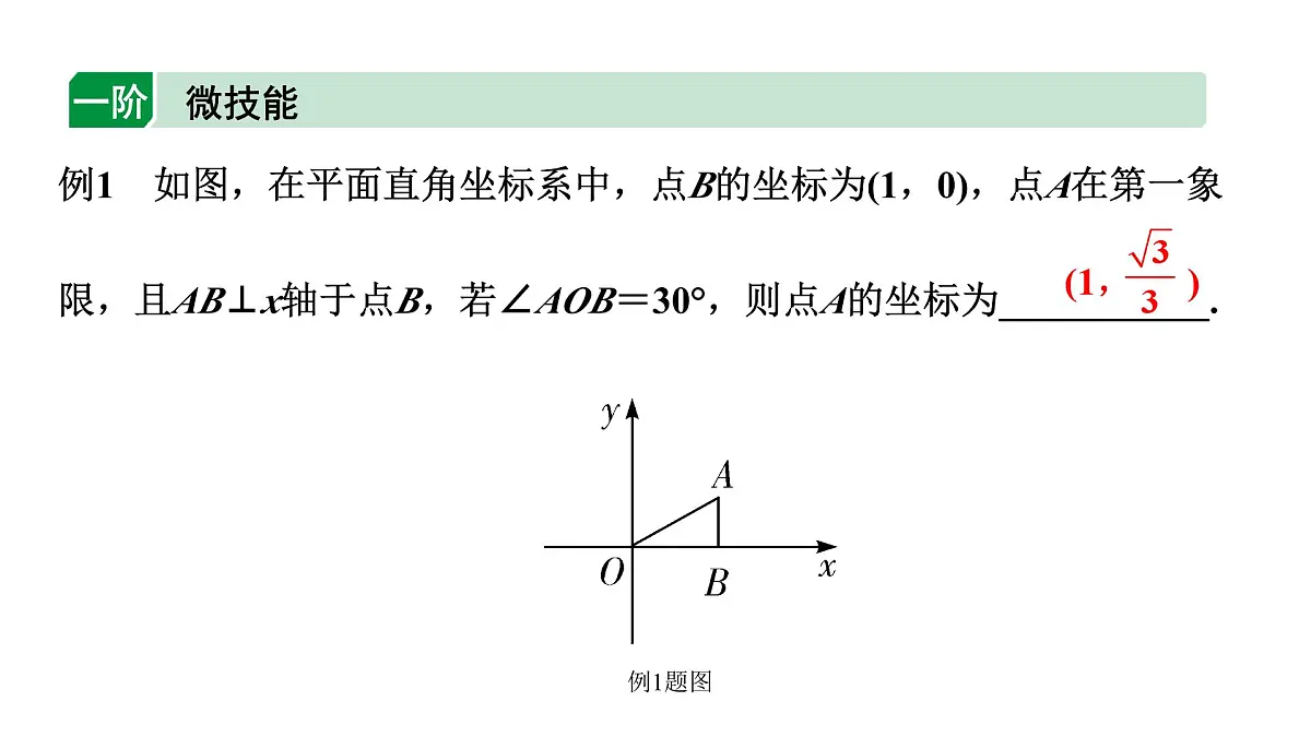 2024内蒙古中考数学二轮专题复习 二次函数与几何综合题 类型五 与角度有关的问题（课件）第2页