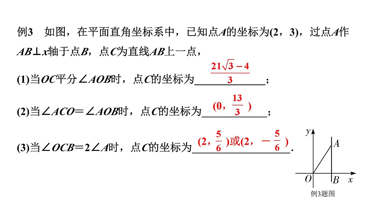 2024内蒙古中考数学二轮专题复习 二次函数与几何综合题 类型五 与角度有关的问题（课件）第4页