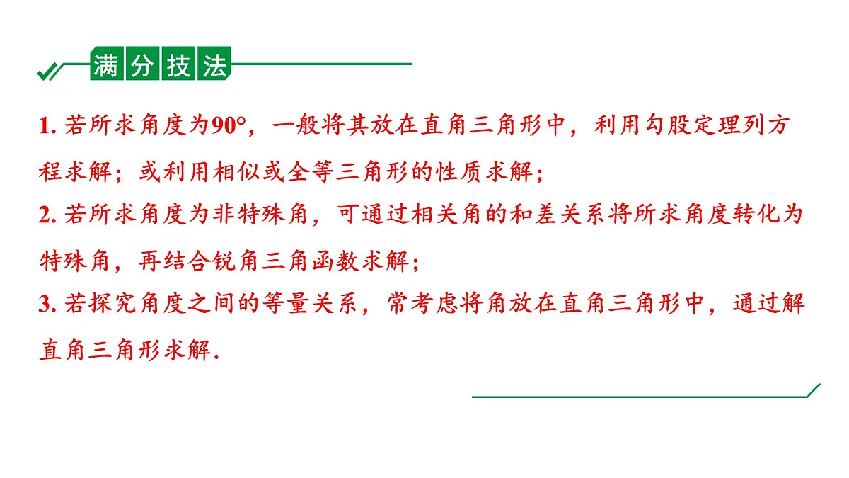 2024内蒙古中考数学二轮专题复习 二次函数与几何综合题 类型五 与角度有关的问题（课件）第5页