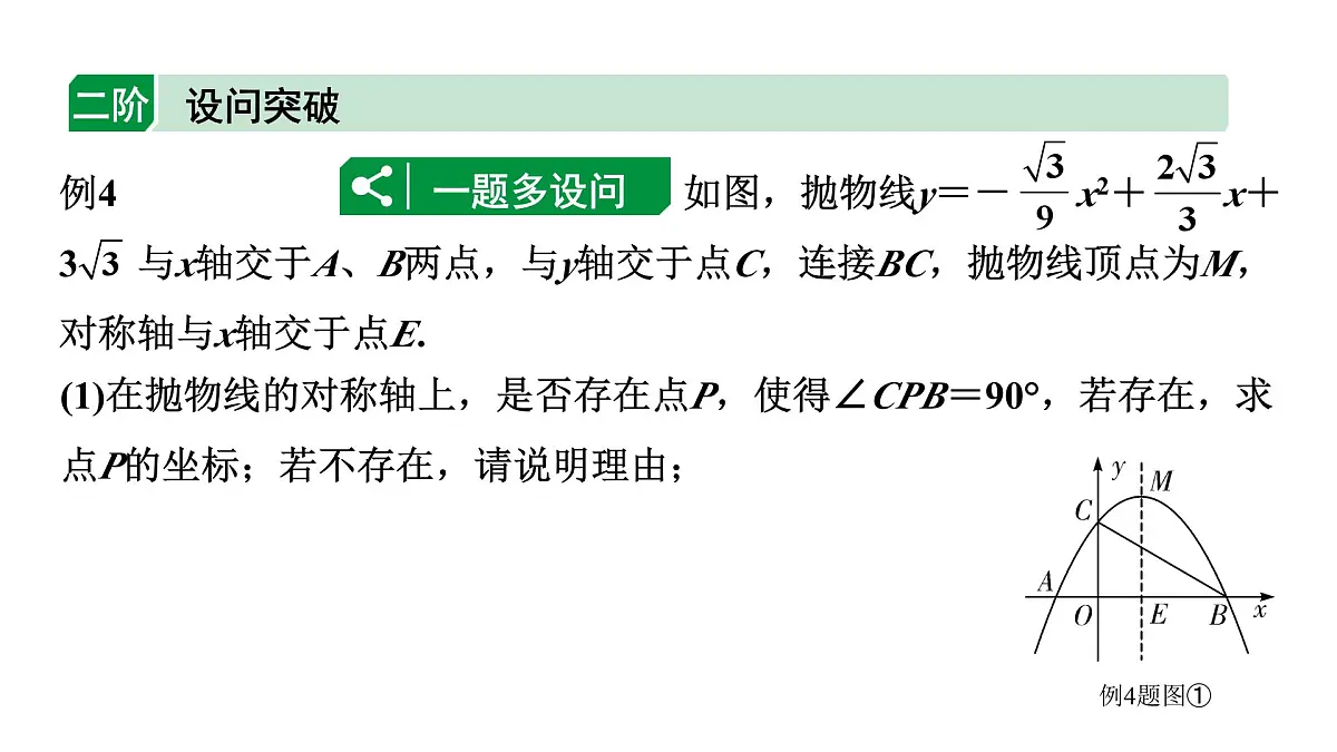 2024内蒙古中考数学二轮专题复习 二次函数与几何综合题 类型五 与角度有关的问题（课件）第6页