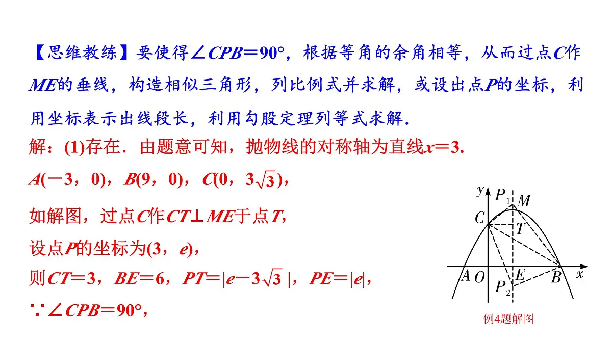 2024内蒙古中考数学二轮专题复习 二次函数与几何综合题 类型五 与角度有关的问题（课件）第7页