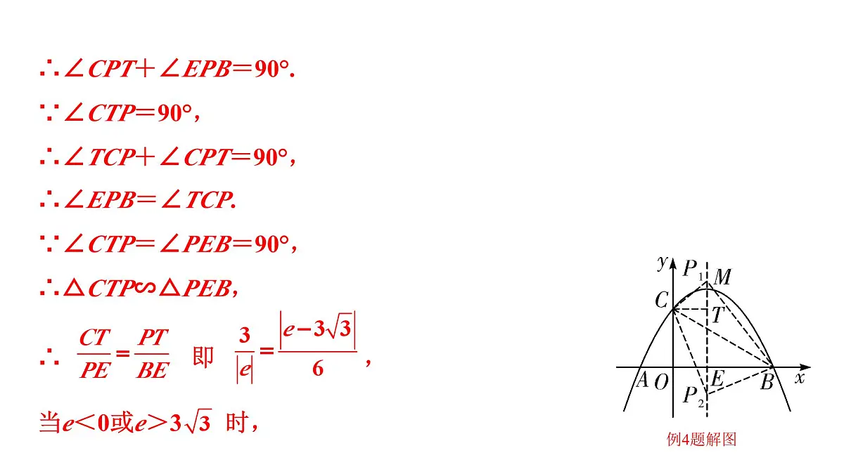 2024内蒙古中考数学二轮专题复习 二次函数与几何综合题 类型五 与角度有关的问题（课件）第8页