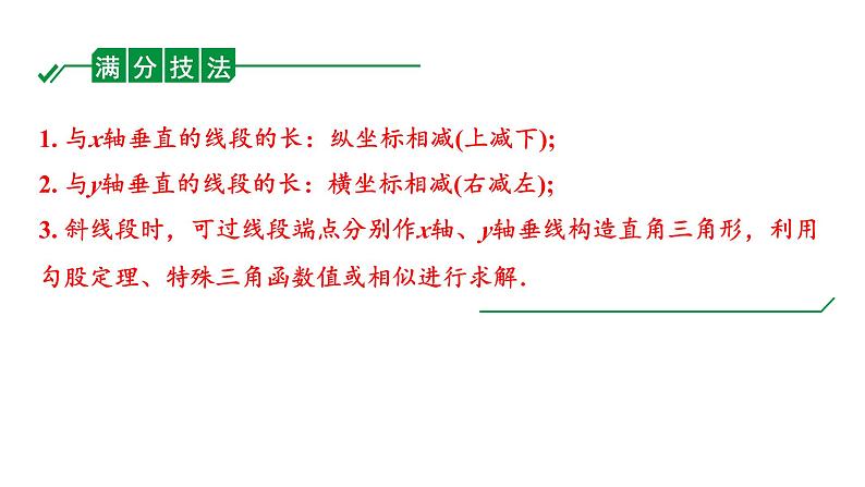 2024内蒙古中考数学二轮专题复习 二次函数与几何综合题 类型一 线段问题（课件）第5页