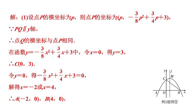 2024内蒙古中考数学二轮专题复习 二次函数与几何综合题 类型一 线段问题（课件）第7页